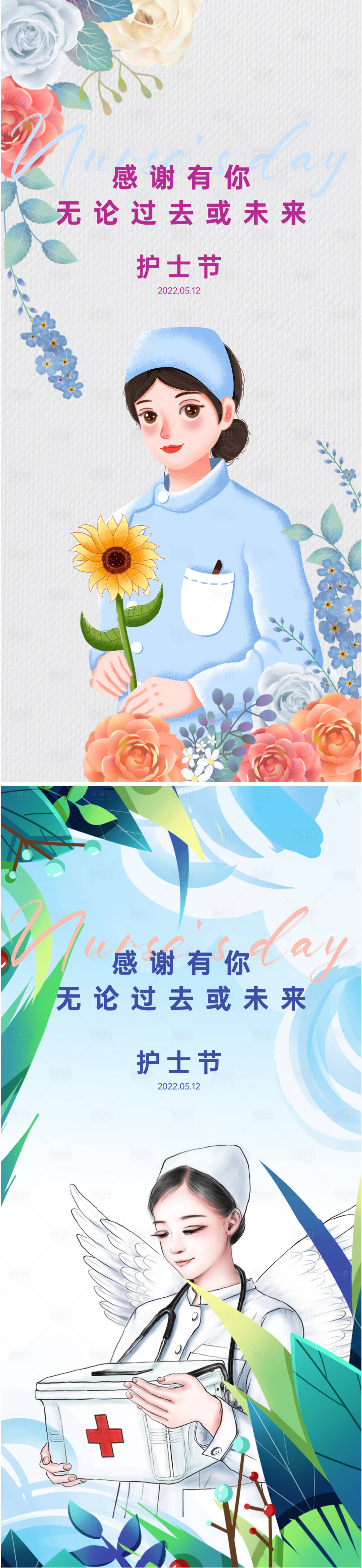 源文件下載【享設計】搜索編號：29600009848864828【地產護士節系列海報】