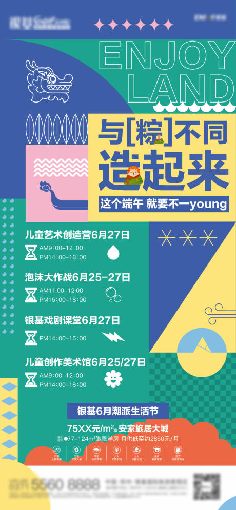 源文件下载【地产端午节活动海报】编号：91570009825385376