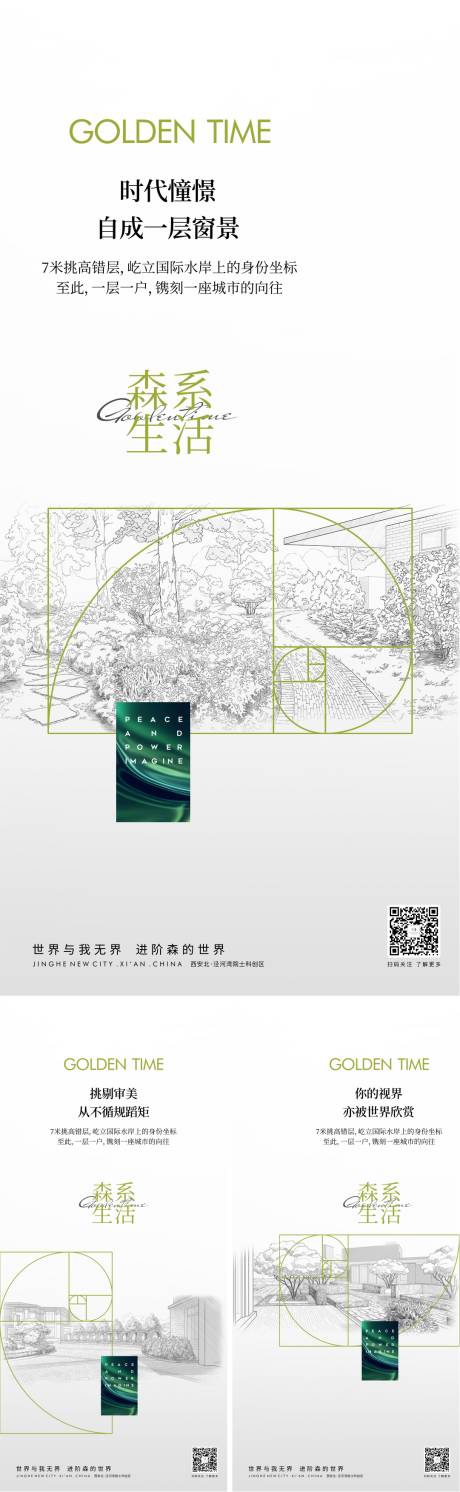 源文件下载【地产景观加推系列海报】编号：20220527233026712