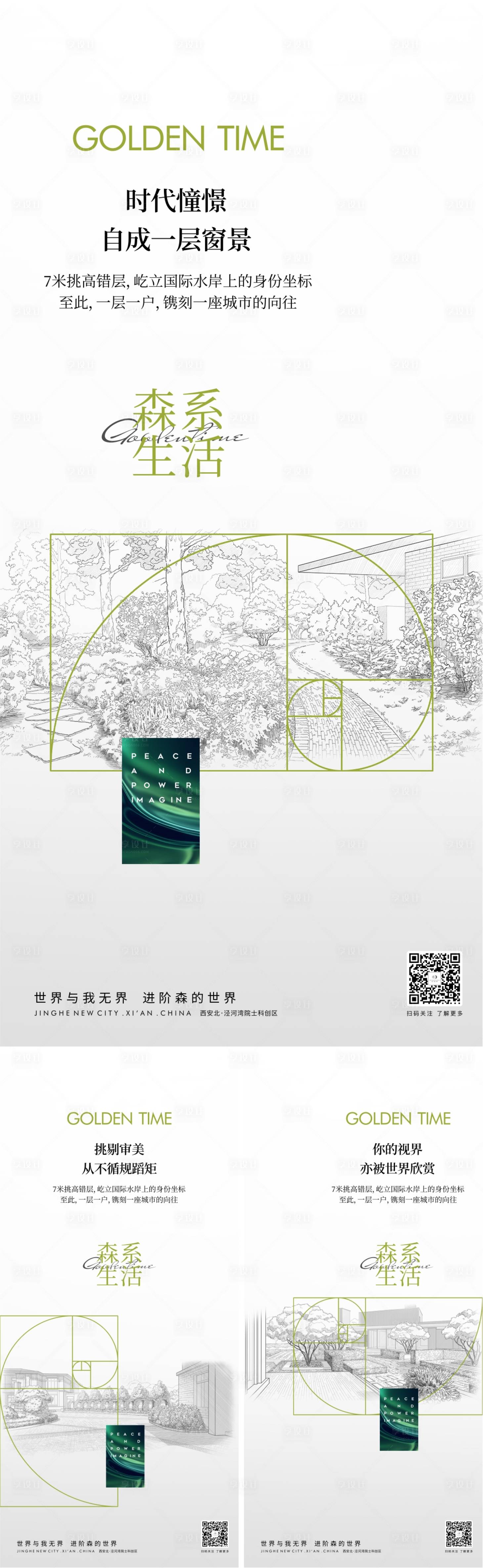 源文件下載【享設計】搜索編號：86750010246916490【地產景觀加推系列海報】
