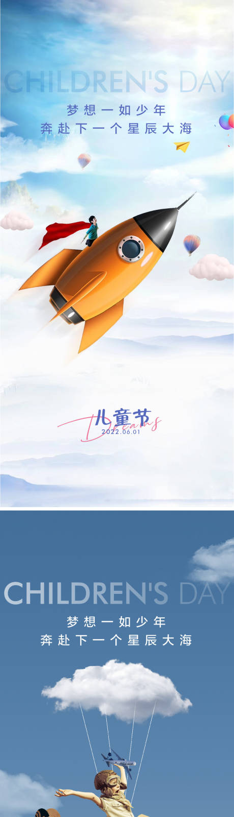 源文件下载【六一儿童节海报】编号：35510009972228912