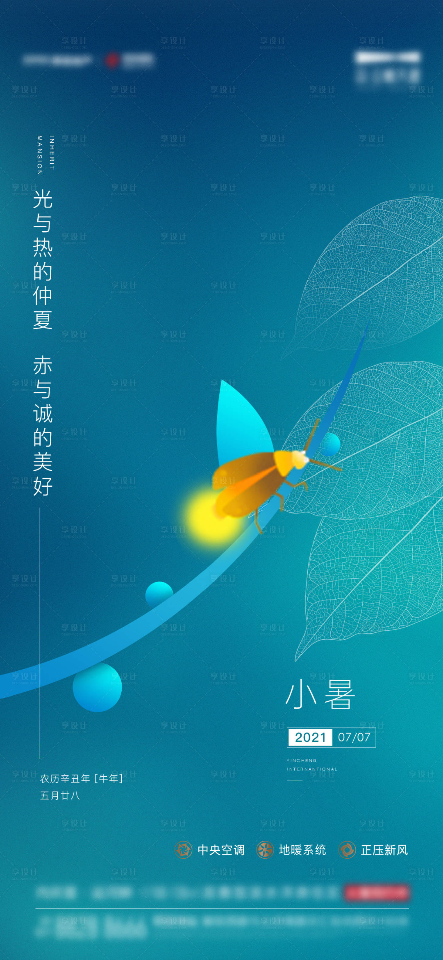 源文件下载【享设计】搜索编号：25130010142611559【小暑节气】