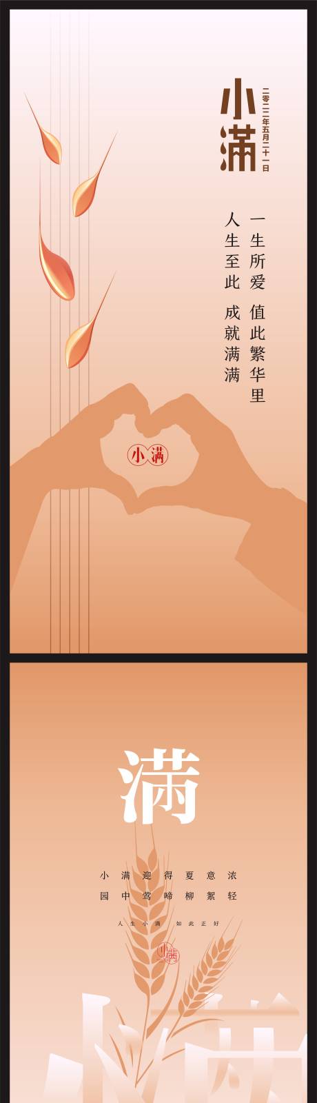 源文件下载【小满海报】编号：69090010080562663