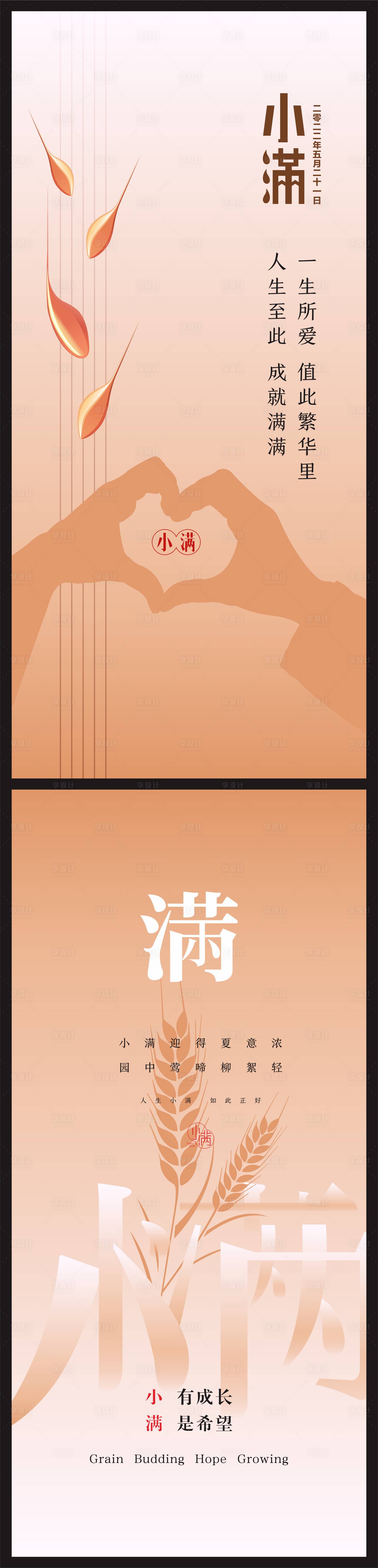 源文件下载【享设计】搜索编号：69090010080562663【小满海报】