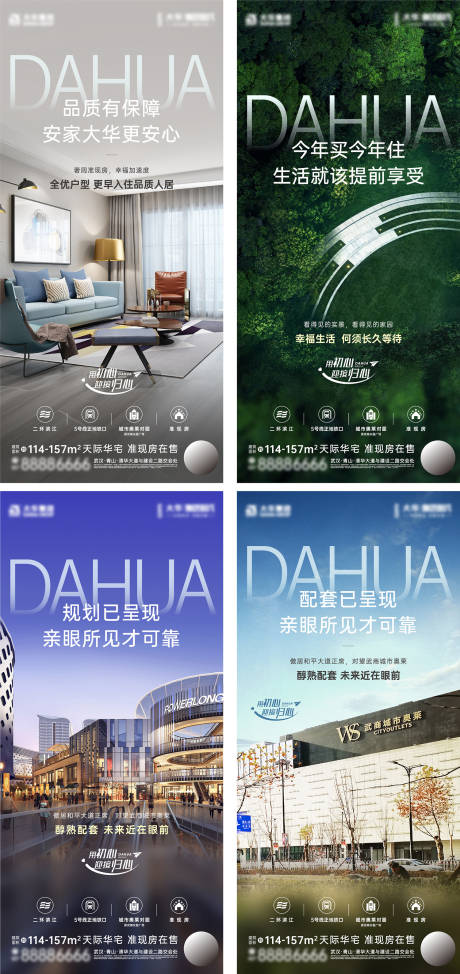 源文件下載【交房價值點配套海報】編號：61120010227323987