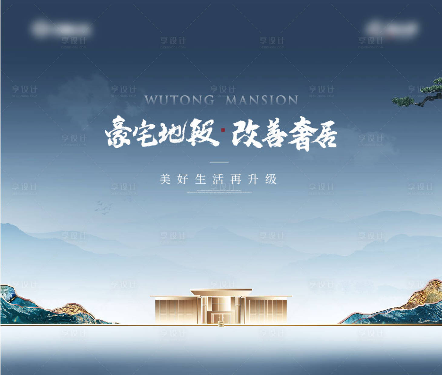 源文件下载【地产改善奢居背景板】编号：52710010300742586