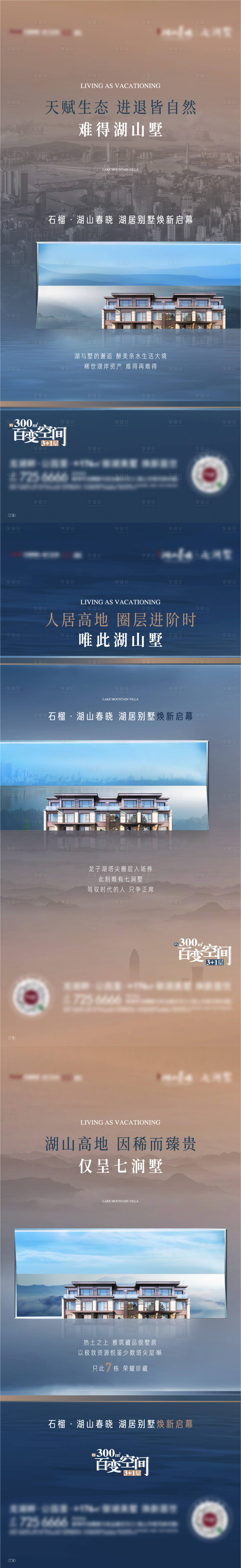 源文件下載【享設計】搜索編號：87910009844433813【地產聯排稀缺性系列海報】
