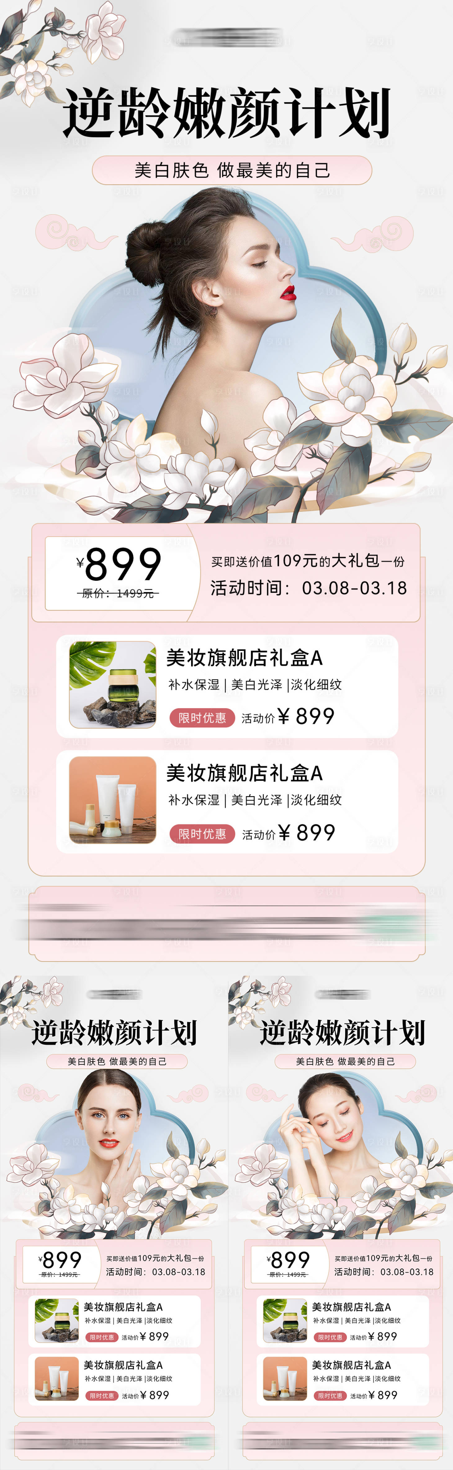 源文件下载【享设计】搜索编号：11240009996252434【医美活动】
