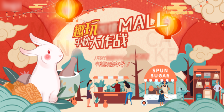 源文件下载【中秋节市集活动背景板】编号：76530009890228462
