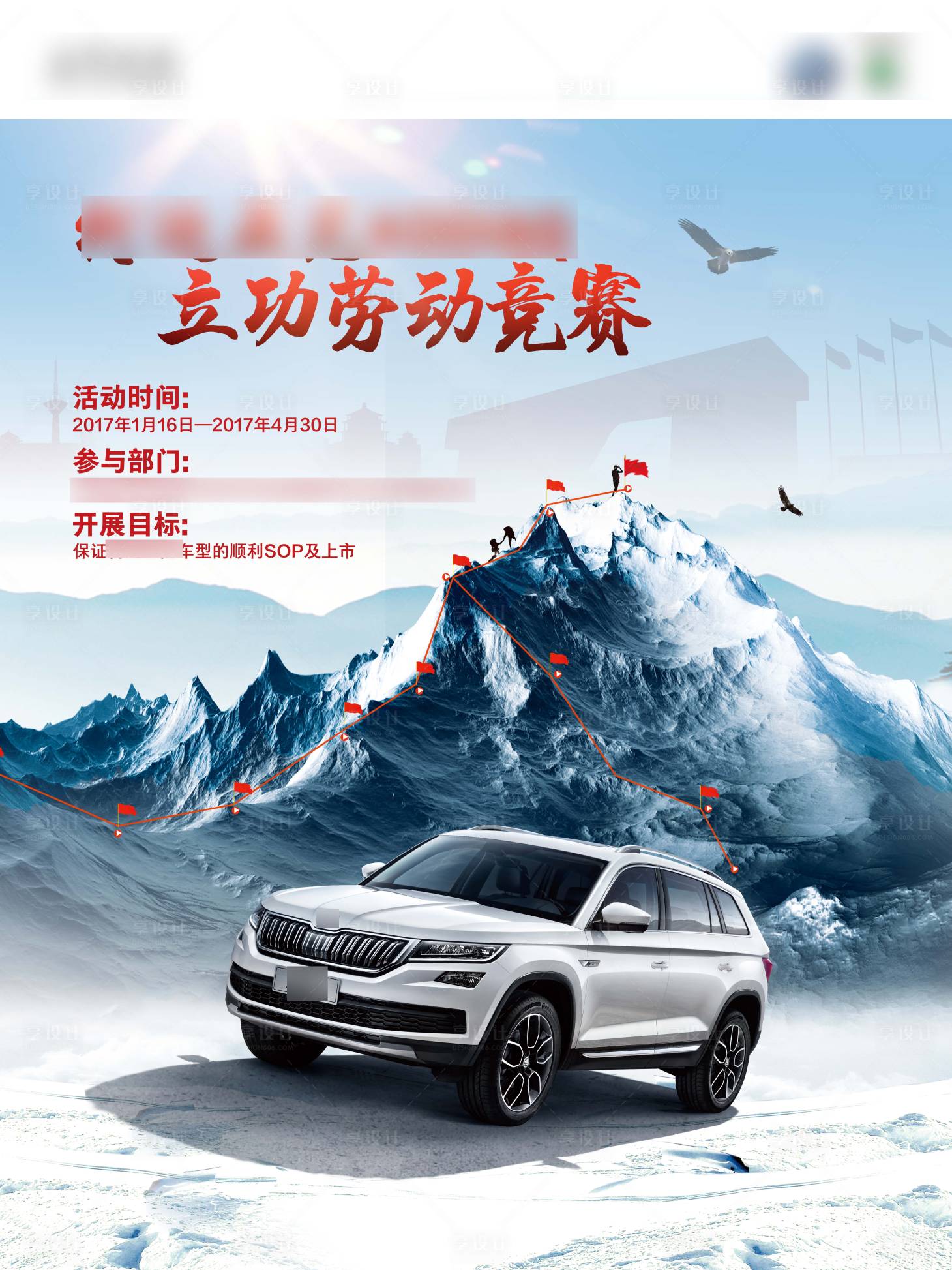 源文件下載【新車上市工廠勞動競賽海報】編號：85720009934361698