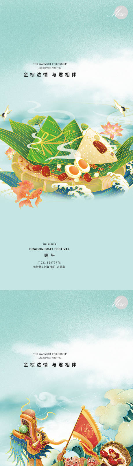 源文件下載【享設計】搜索編號：83880010165962278【端午節(jié)系列海報】