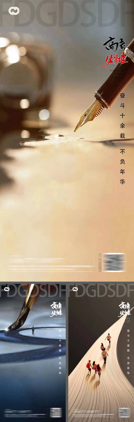 源文件下载【高考中考教师节读书日系列海报】编号：98510009802447121