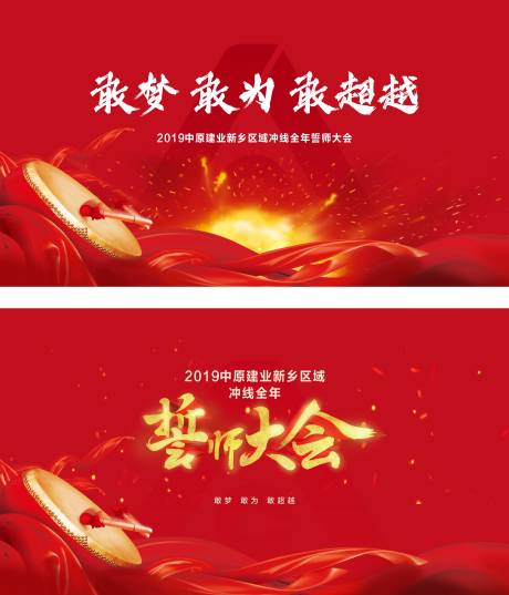 源文件下载【誓师大会背景板】编号：20220507212709411