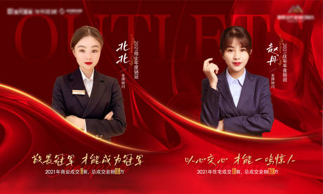 源文件下载【地产热销销冠人物红金背景板】编号：21700010048763096