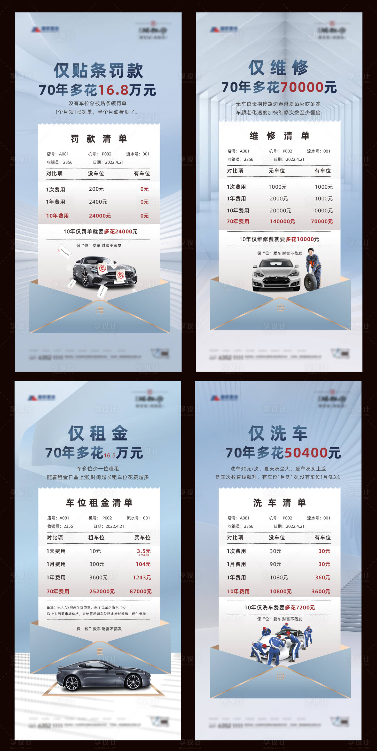 源文件下載【享設(shè)計(jì)】搜索編號(hào)：97230010133614488【地產(chǎn)車位海報(bào)】