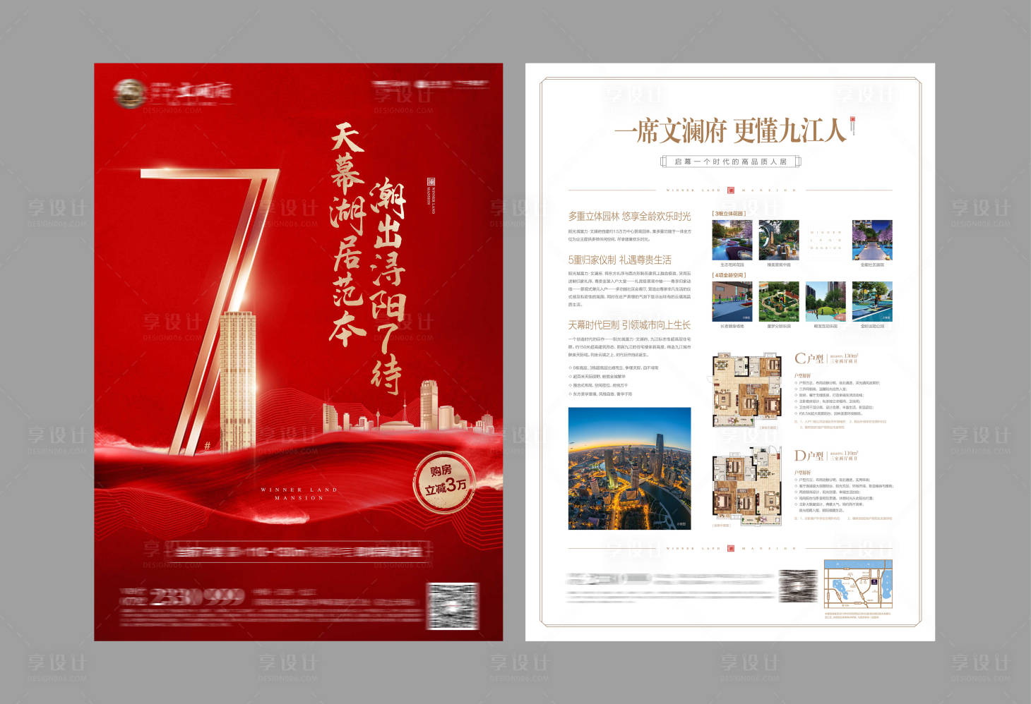 源文件下载【房地产开盘海报】编号：23210010029051411