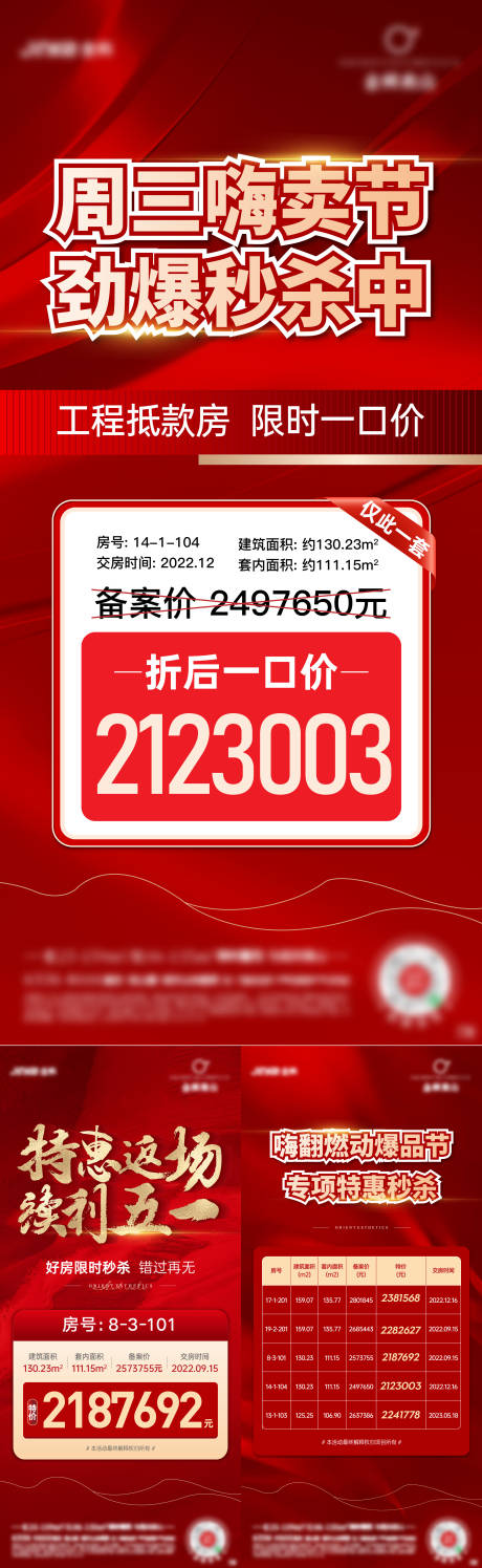 源文件下載【特價房源刷屏】編號：83280009962063588
