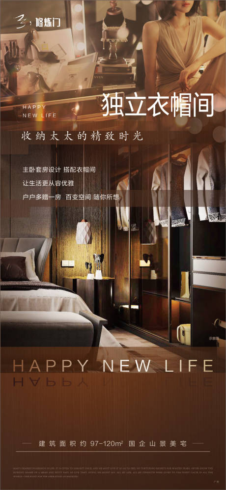 源文件下载【享设计】搜索编号：36550010157282391【衣帽间地产海报】