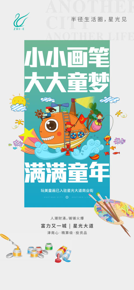 源文件下載【享設計】搜索編號：35860010220219560【地產兒童繪畫活動海報】