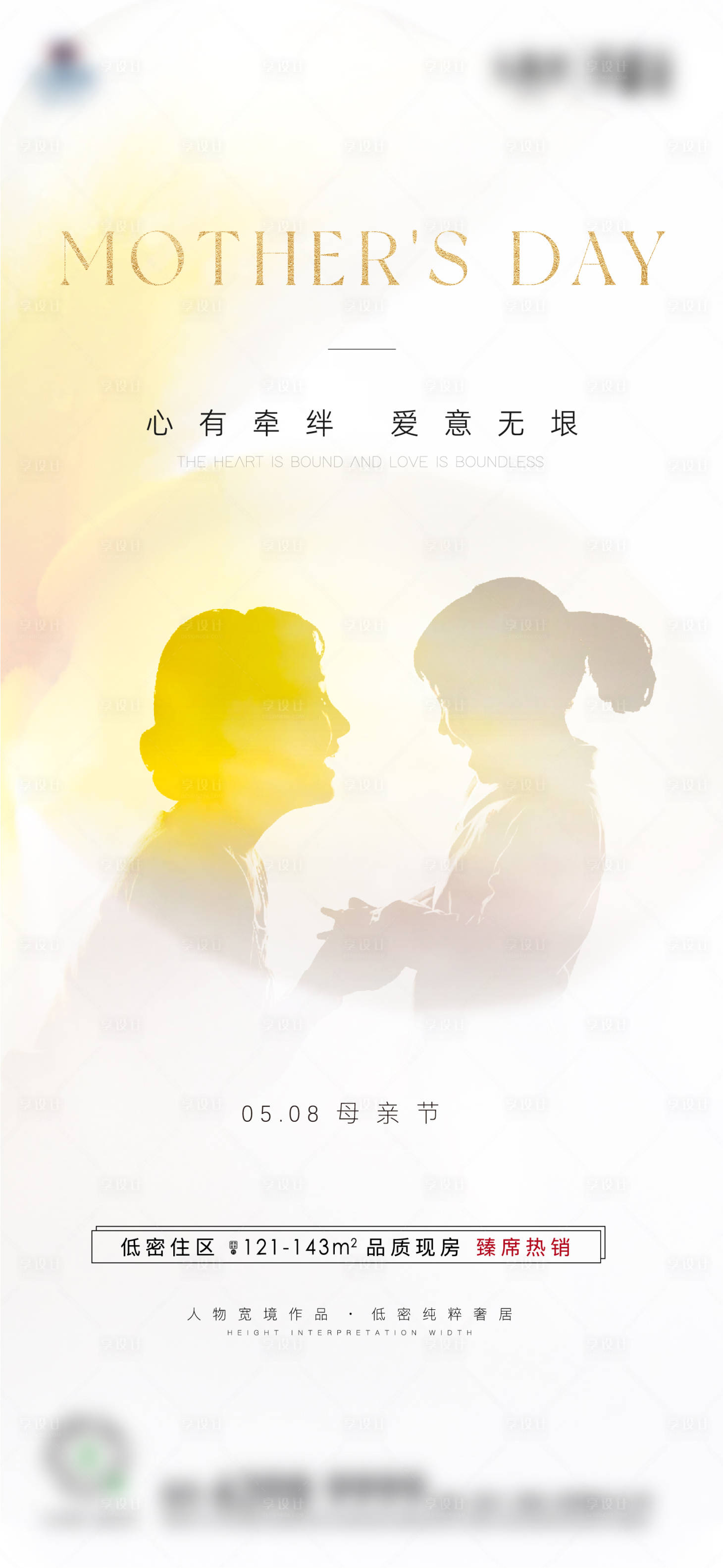 源文件下載【享設計】搜索編號：35250010131122484【母親節剪影海報】