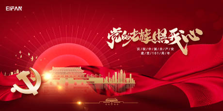 源文件下载【建党节展板】编号：41680010247726008