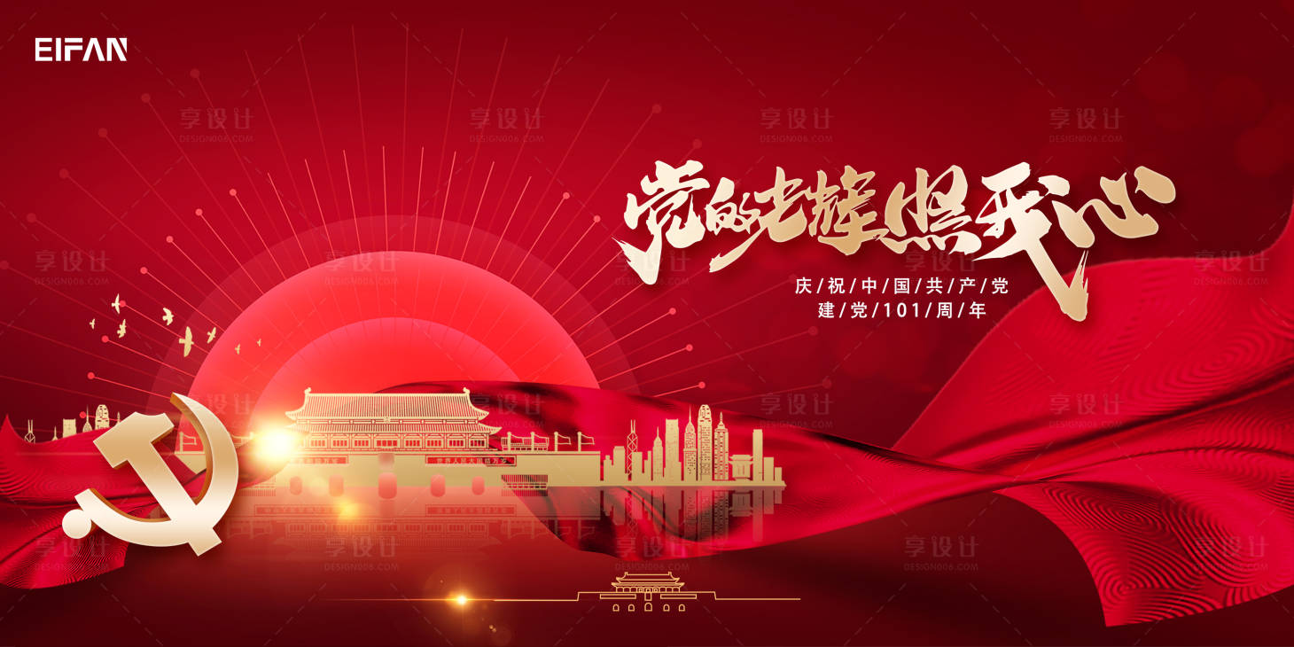 源文件下載【享設計】搜索編號：41680010247726008【建黨節展板】