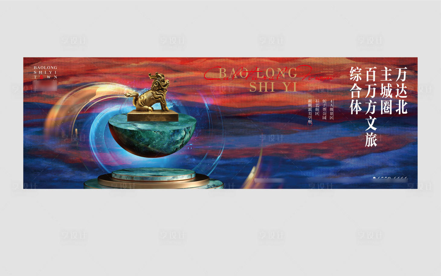 源文件下載【享設計】搜索編號：83430009961906358【地產商業高炮主畫面】