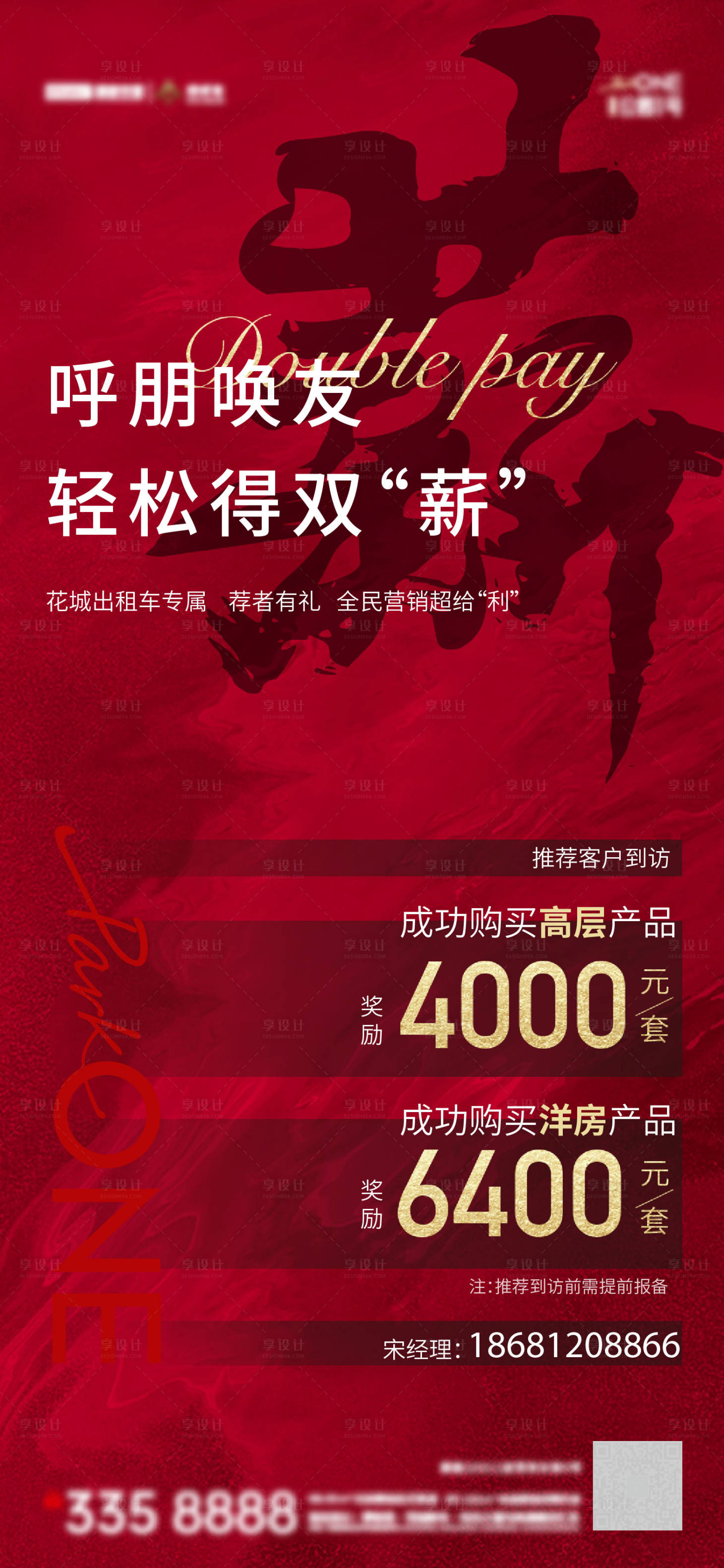 源文件下載【享設(shè)計(jì)】搜索編號(hào)：54490010088225013【地產(chǎn)促銷全民營銷刷屏海報(bào)】