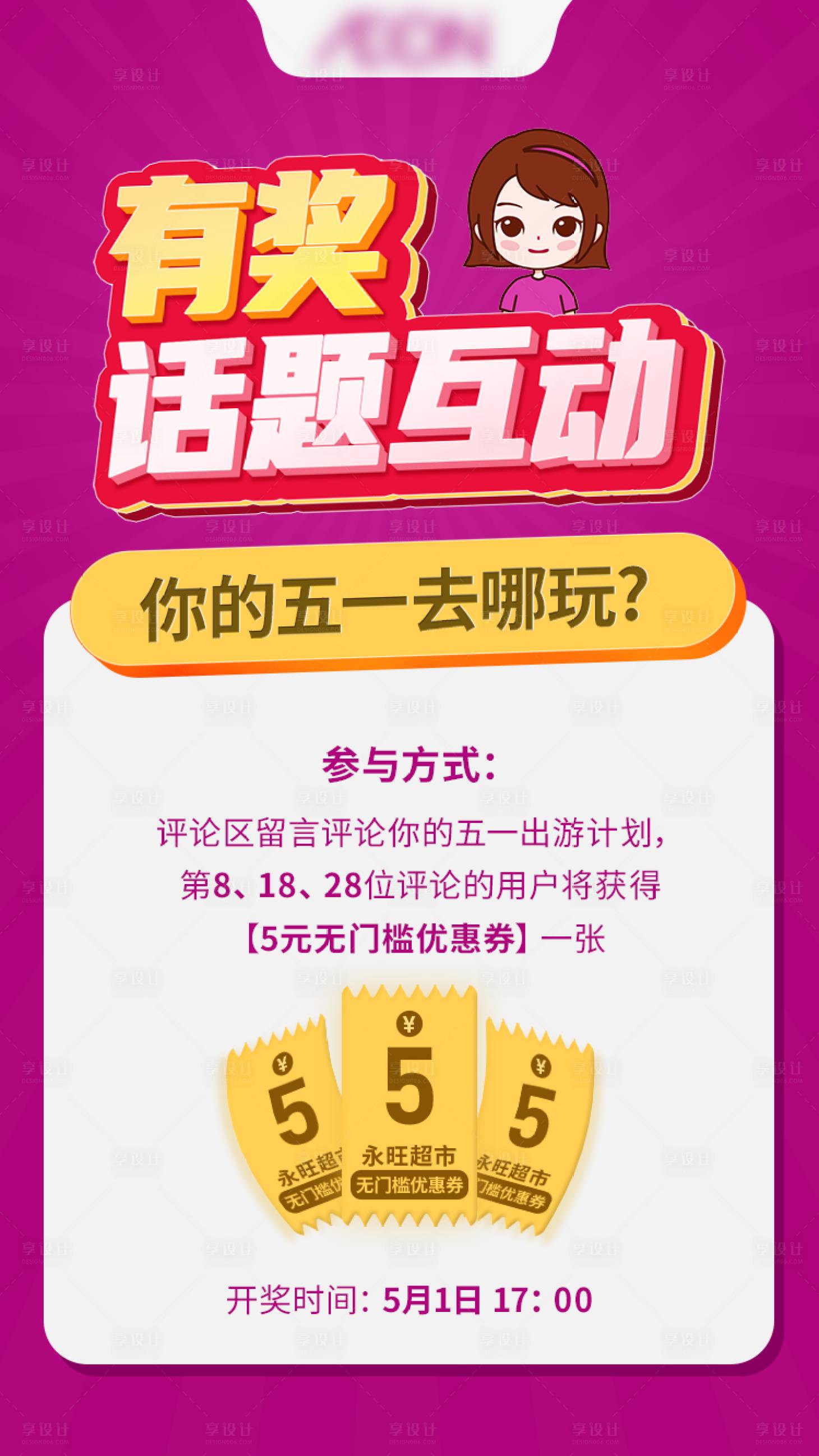源文件下載【享設計】搜索編號：24440009830959817【有獎話題互動海報】