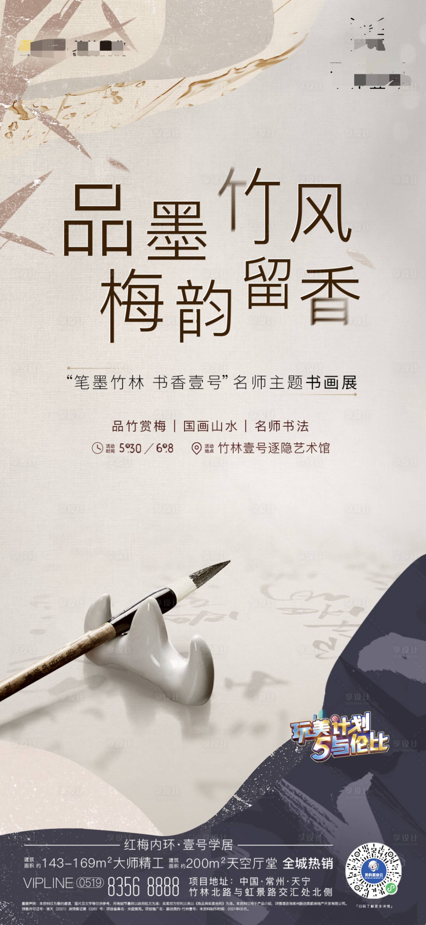 源文件下載【享設計】搜索編號：94190010033419732【書法活動海報】
