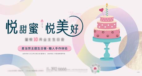 源文件下載【地產生日會背景板】編號：18490009909422537