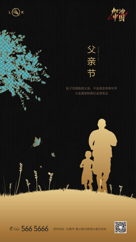 源文件下载【父亲节创意海报】编号：97290010117345418