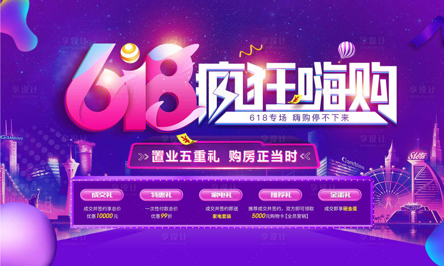源文件下載【618購房節】編號：28330010079898055