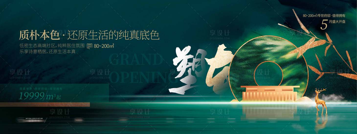 源文件下載【享設(shè)計】搜索編號：80490009820858168【地產(chǎn)公園生活海報】