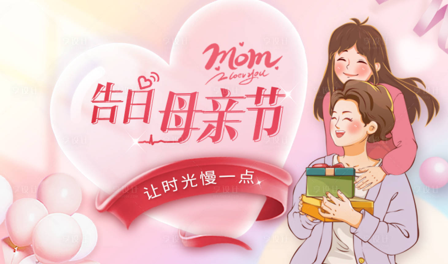 源文件下載【享設(shè)計(jì)】搜索編號：77500009768591983【母親節(jié)展板】