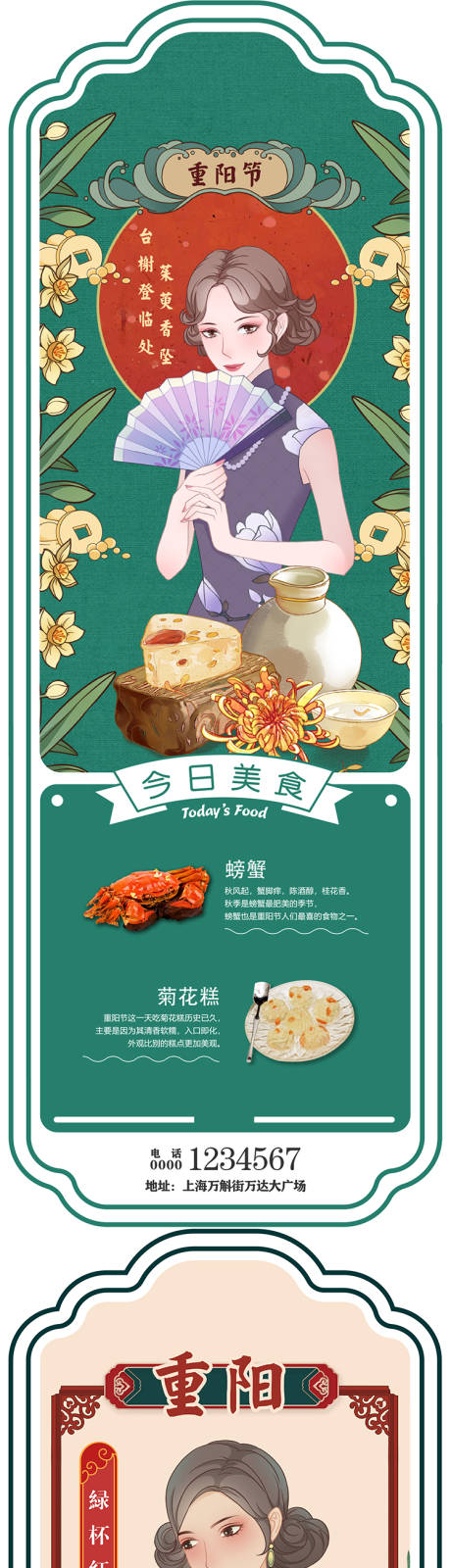 源文件下载【民国风重阳节海报】编号：90430009887713263