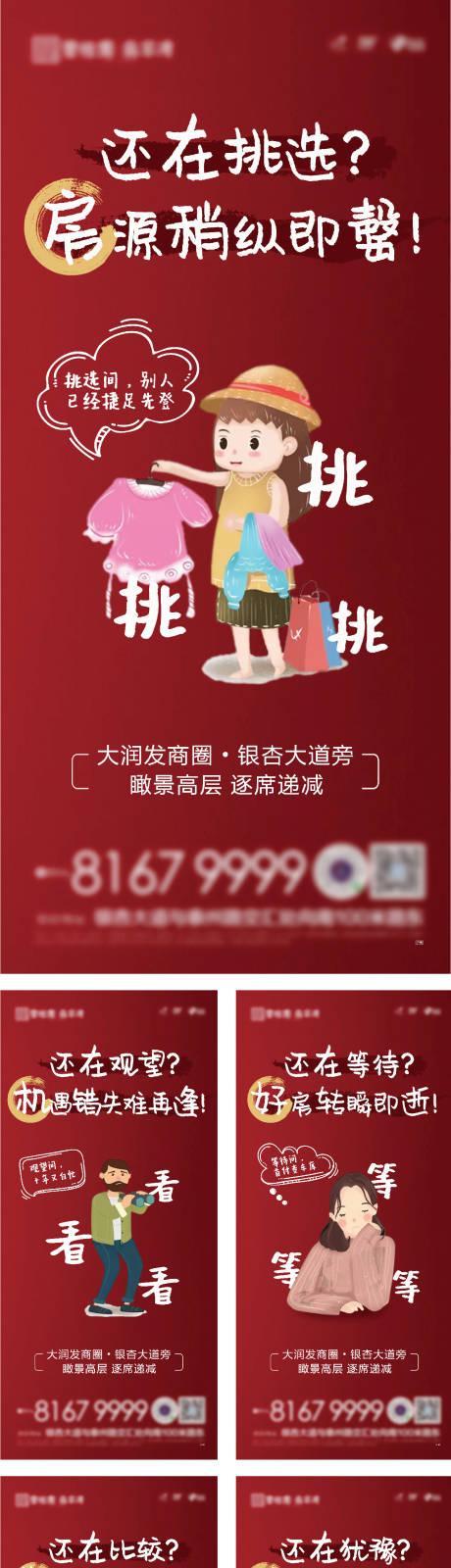 源文件下載【地產(chǎn)購房系列海報】編號：91050010139059289