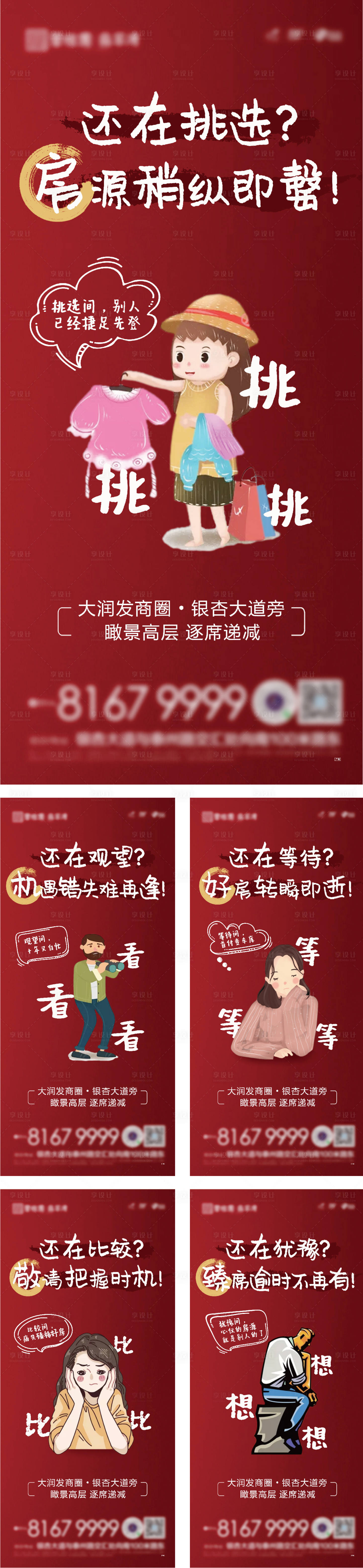源文件下載【享設計】搜索編號：91050010139059289【地產購房系列海報】