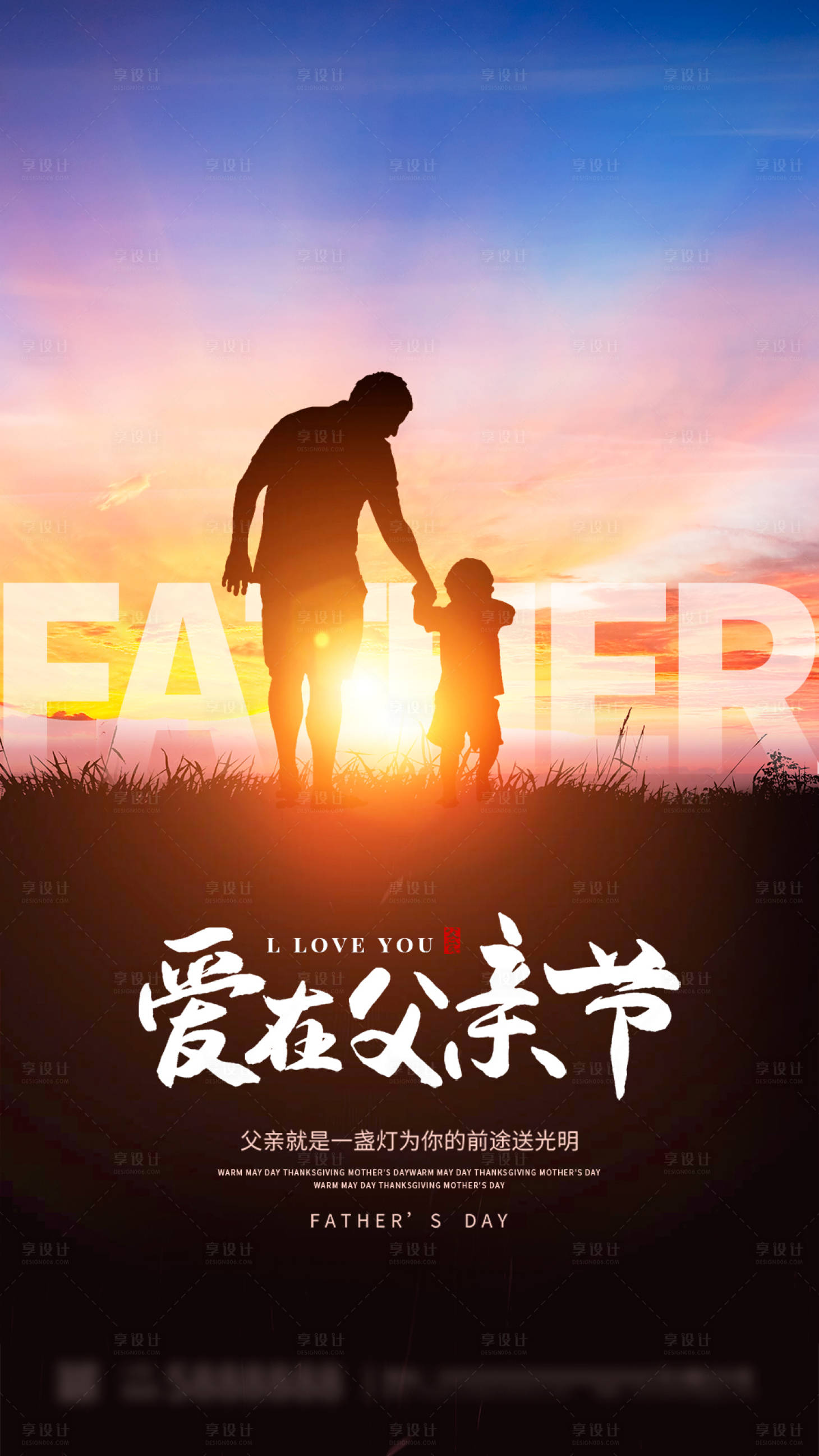 源文件下載【享設(shè)計】搜索編號：56080009971139937【父親節(jié)節(jié)日海報】