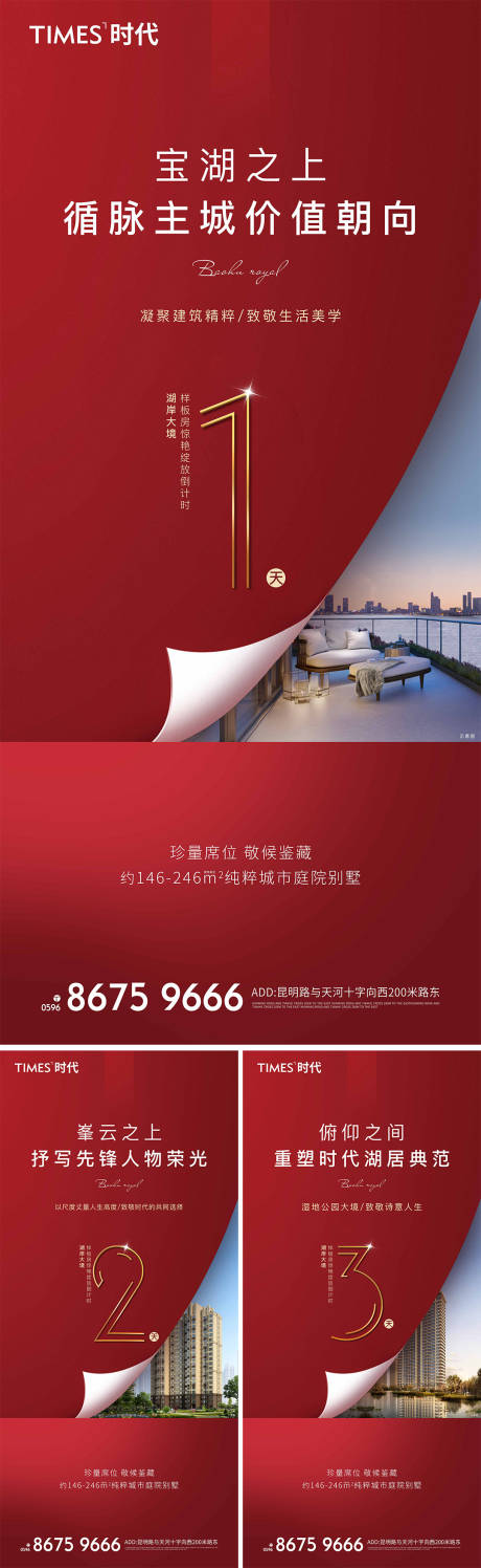 源文件下载【享设计】搜索编号：35670009820933338【地产价值点海报系列】