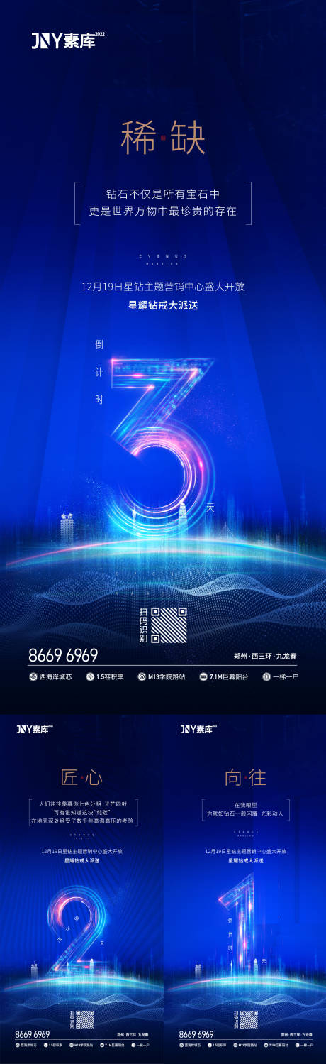 源文件下载【开盘加推倒计时海报】编号：63810009777857746