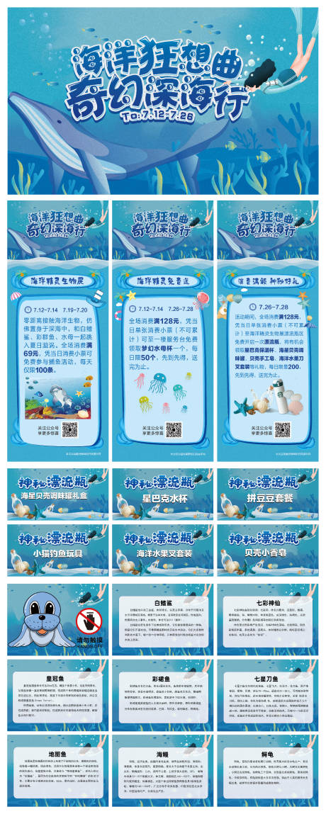 源文件下載【商業(yè)海洋活動(dòng)系列物料】編號：52690009973203685