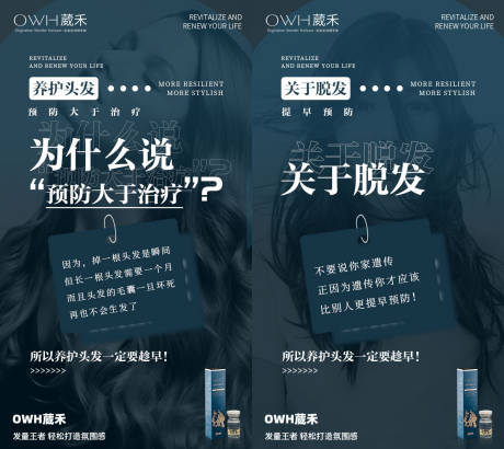 源文件下载【关于脱发招商系列海报】编号：51480009934435601