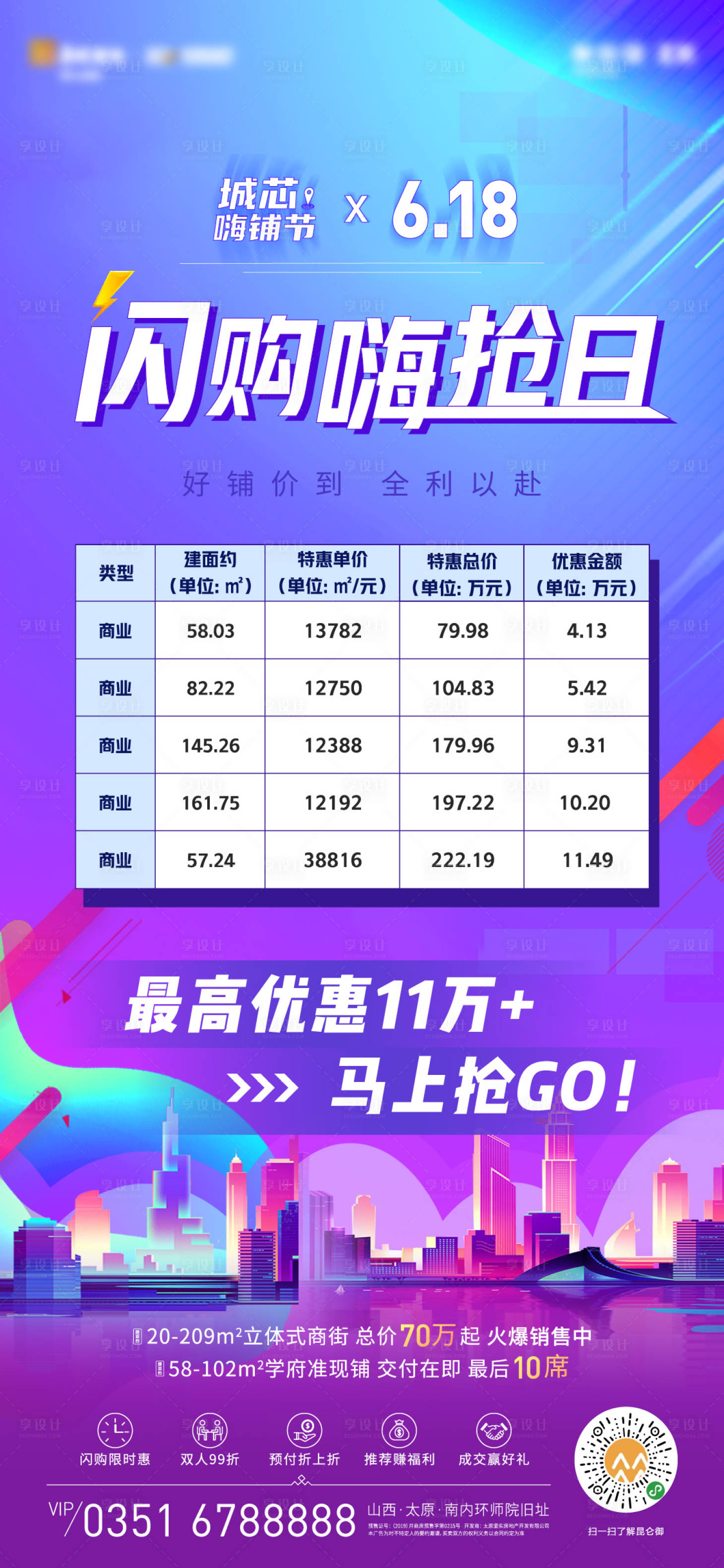 源文件下載【享設計】搜索編號：58520010036404858【地產特價房刷屏】