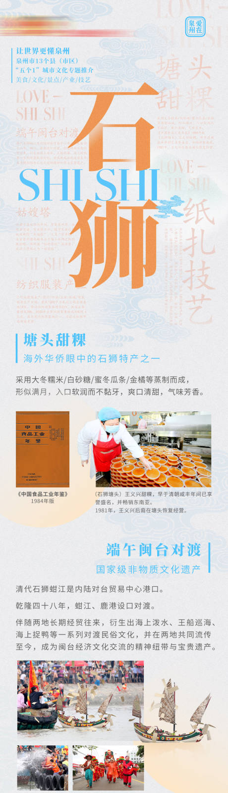 源文件下载【享设计】搜索编号：45120009789277424【泉州地区特色长图】