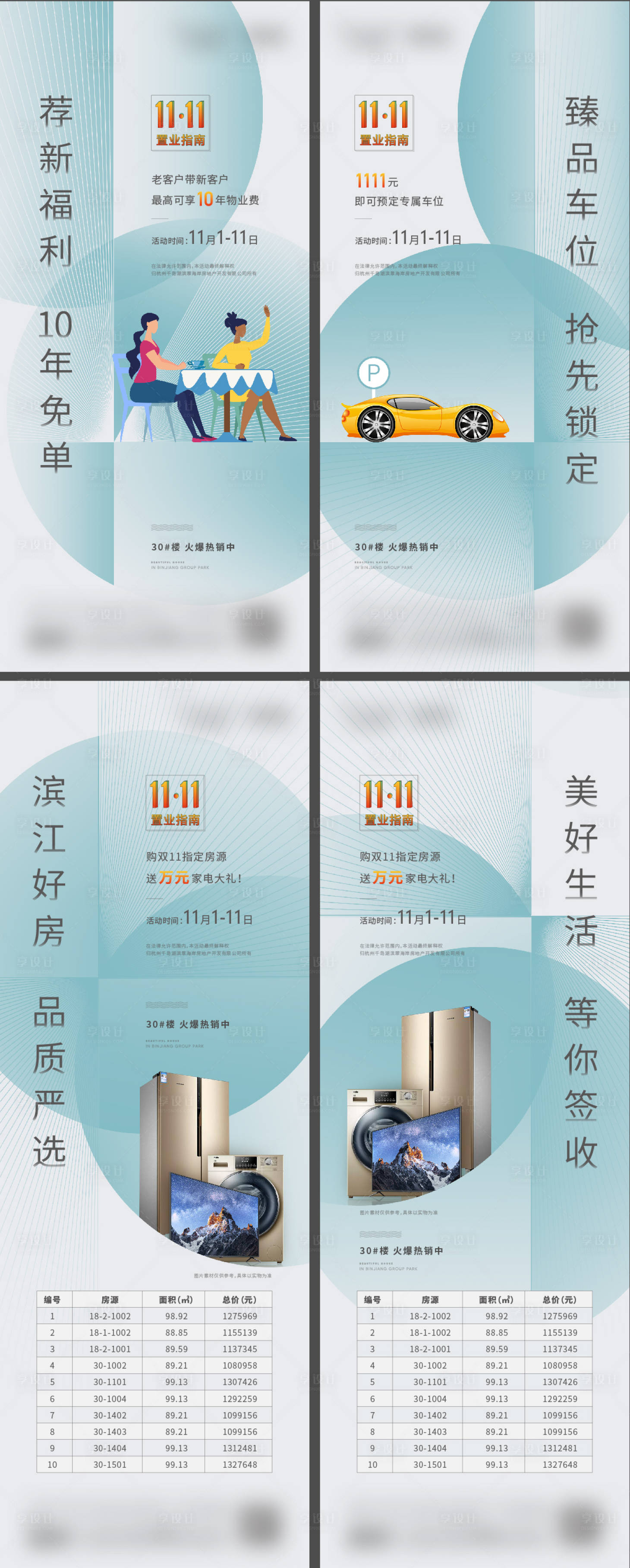 源文件下载【享设计】搜索编号：96030010028153872【活动微信】