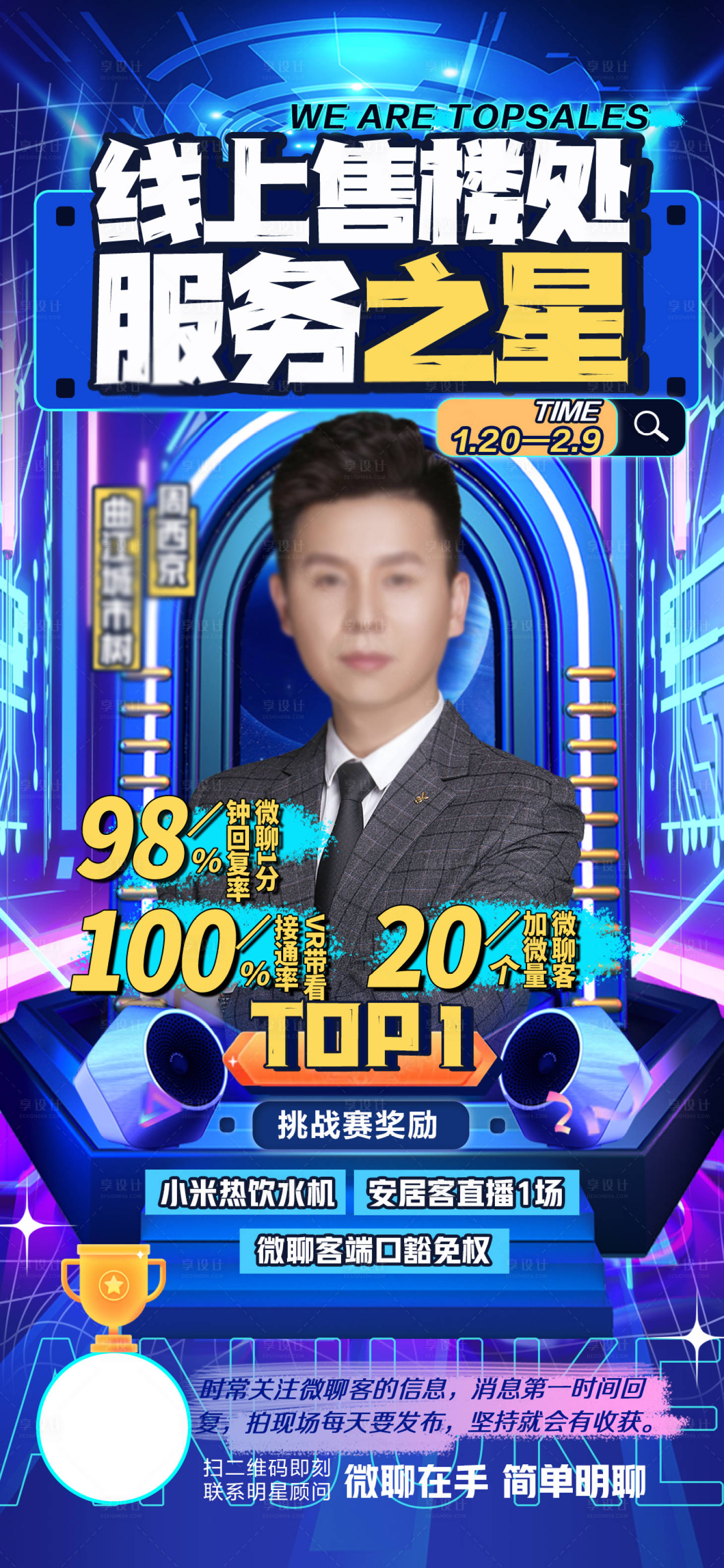 源文件下載【享設(shè)計(jì)】搜索編號(hào)：21740009864921672【顧問排名海報(bào)】