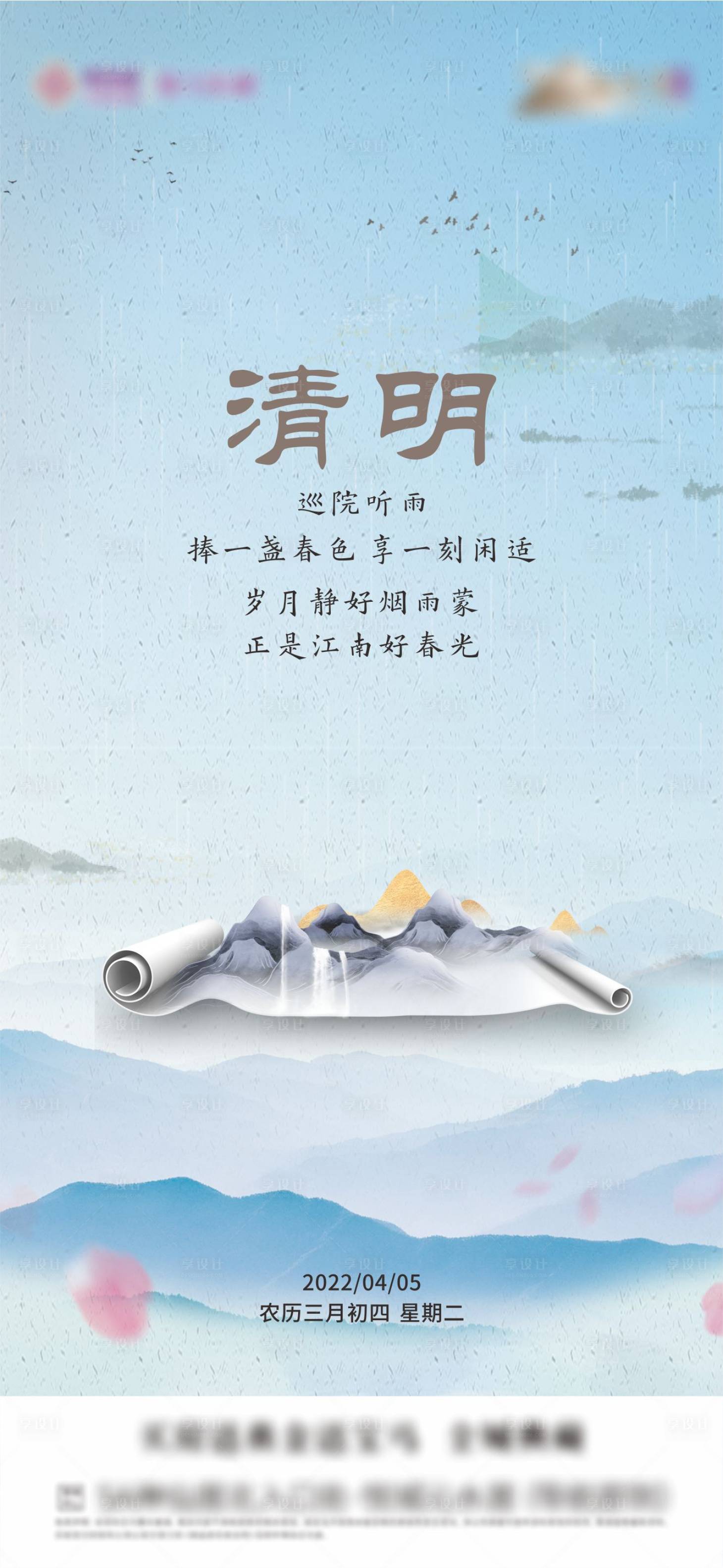 源文件下载【清明节移动端海报】编号：48240009830103594