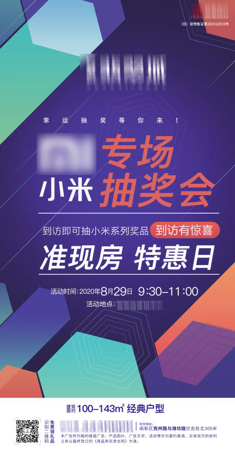 源文件下載【購房抽獎海報   】編號：83320009944134237