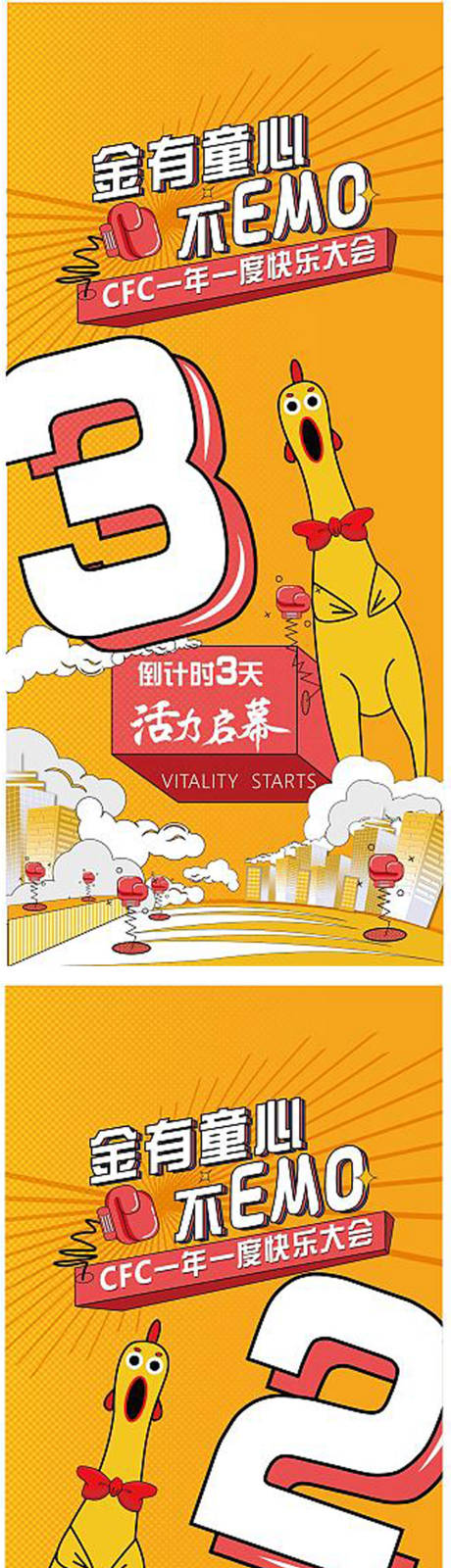 源文件下载【享设计】搜索编号：77220010252986189【倒计时海报】